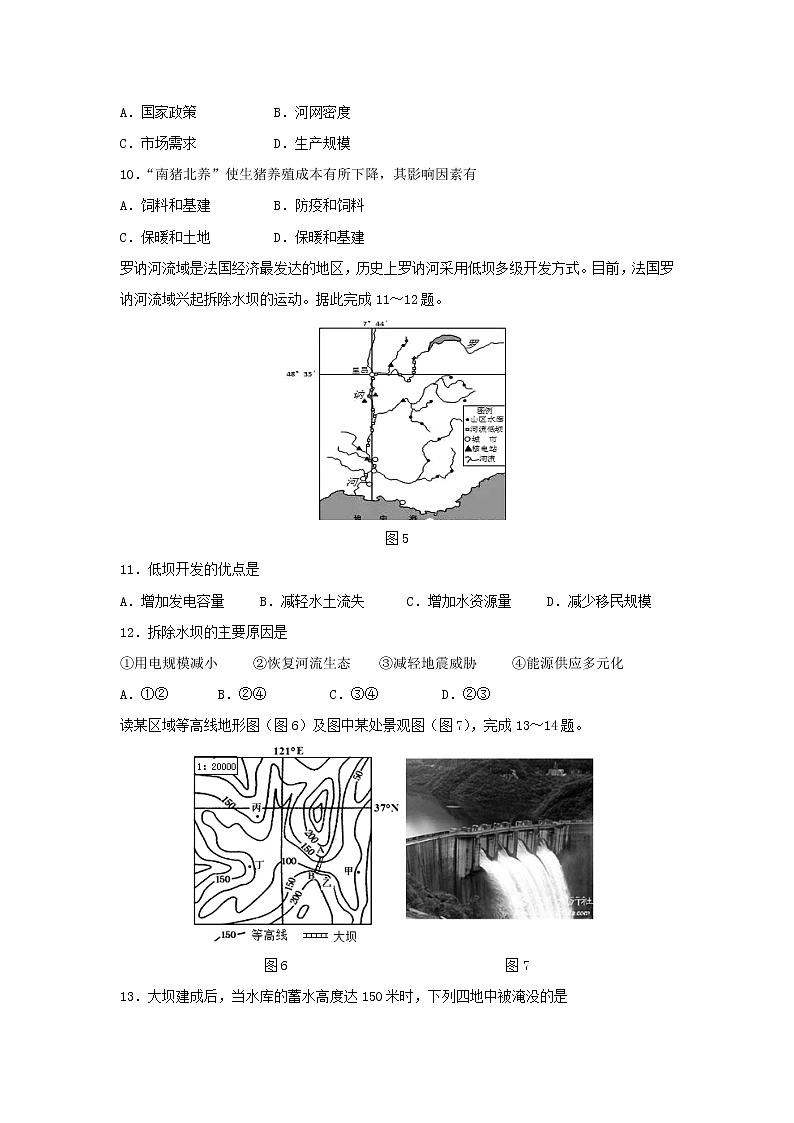 【地理】福建省龙岩市非一级达标校2018-2019学年高二上学期期末教学质量检查试题第3页