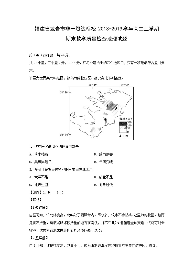 【地理】福建省龙岩市非一级达标校2018-2019学年高二上学期期末教学质量检查试题（解析版）第1页