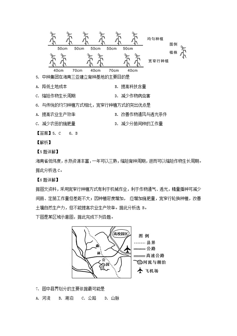 【地理】福建省龙岩市非一级达标校2018-2019学年高二上学期期末教学质量检查试题（解析版）第3页