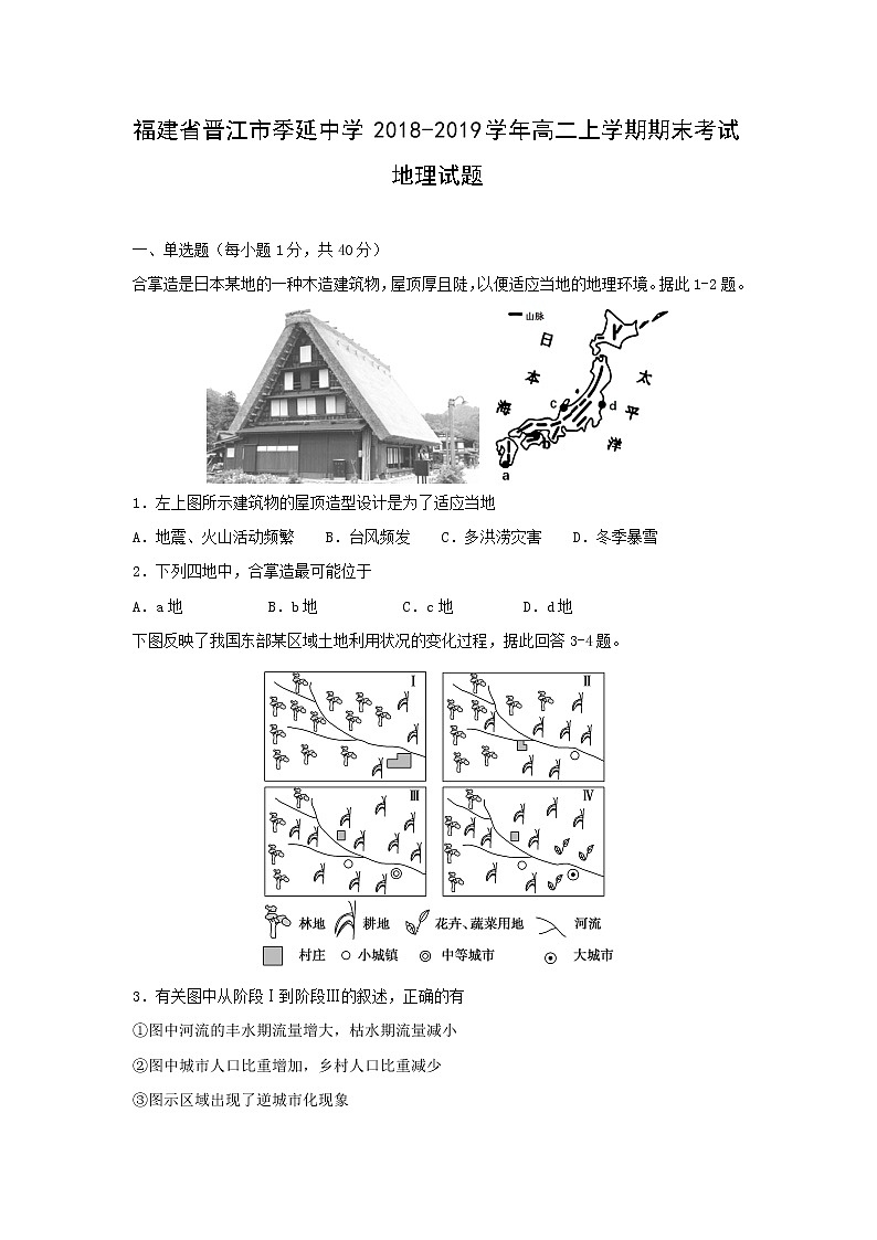 【地理】福建省晋江市季延中学2018-2019学年高二上学期期末考试试题01