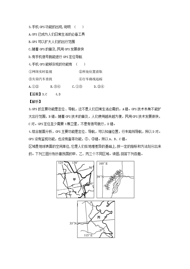 【地理】福建省南安市华侨中学2018-2019学年高二上学期期末模拟试题（解析版）02