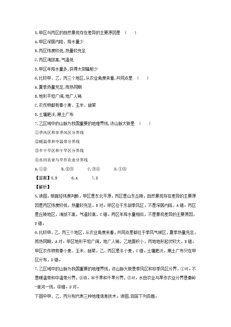 【地理】福建省南安市华侨中学2018-2019学年高二上学期期末模拟试题（解析版）03