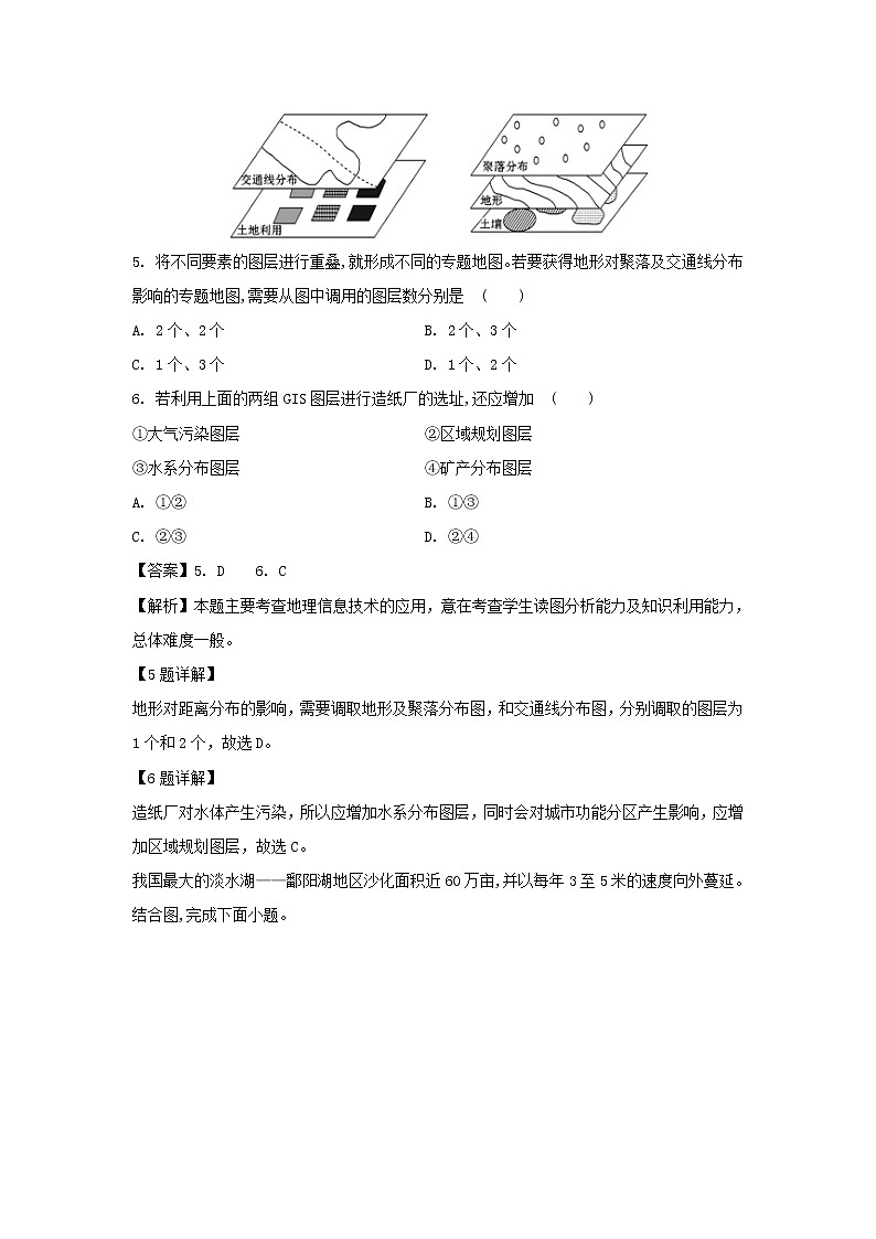 【地理】福建省莆田第八中学2018-2019学年高二上学期期末考试试题（解析版）03