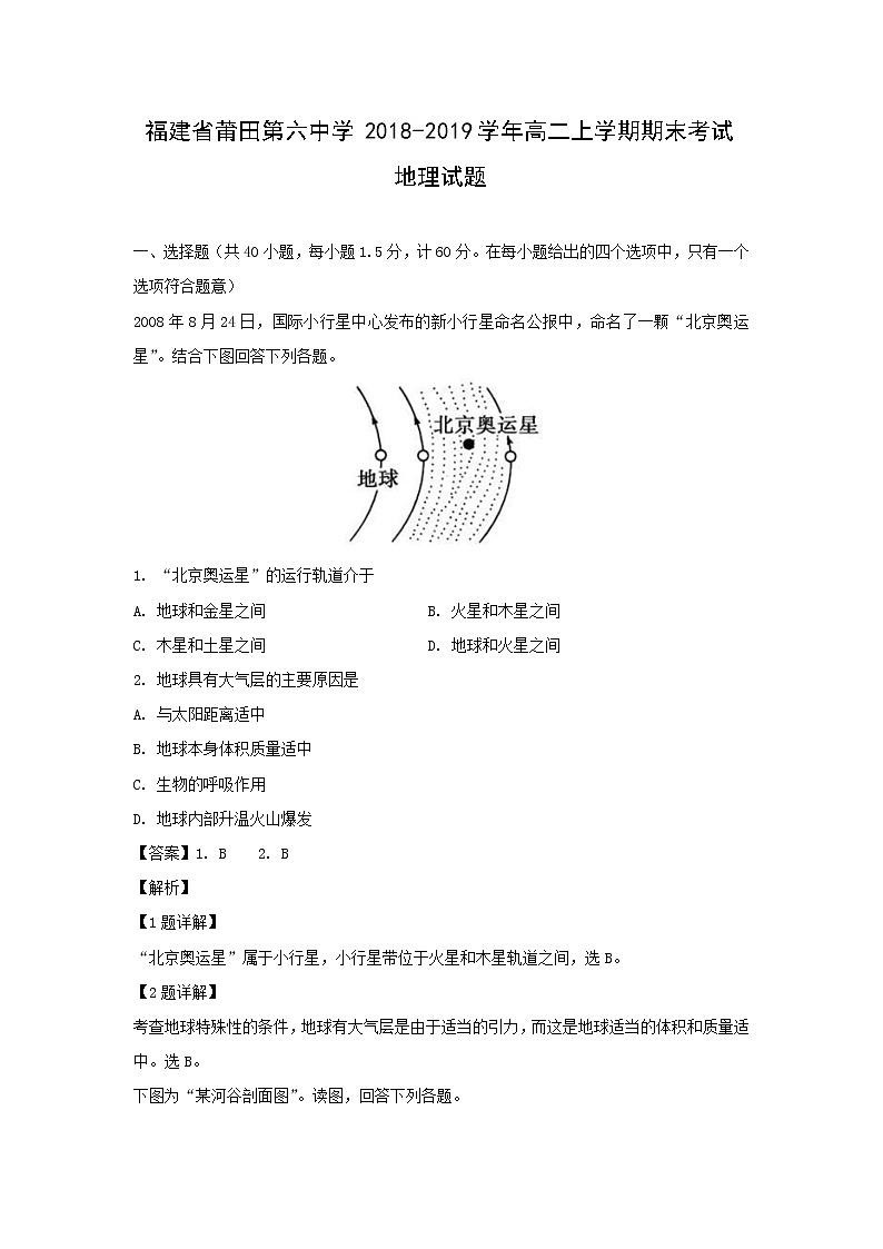 【地理】福建省莆田第六中学2018-2019学年高二上学期期末考试试题（解析版）01