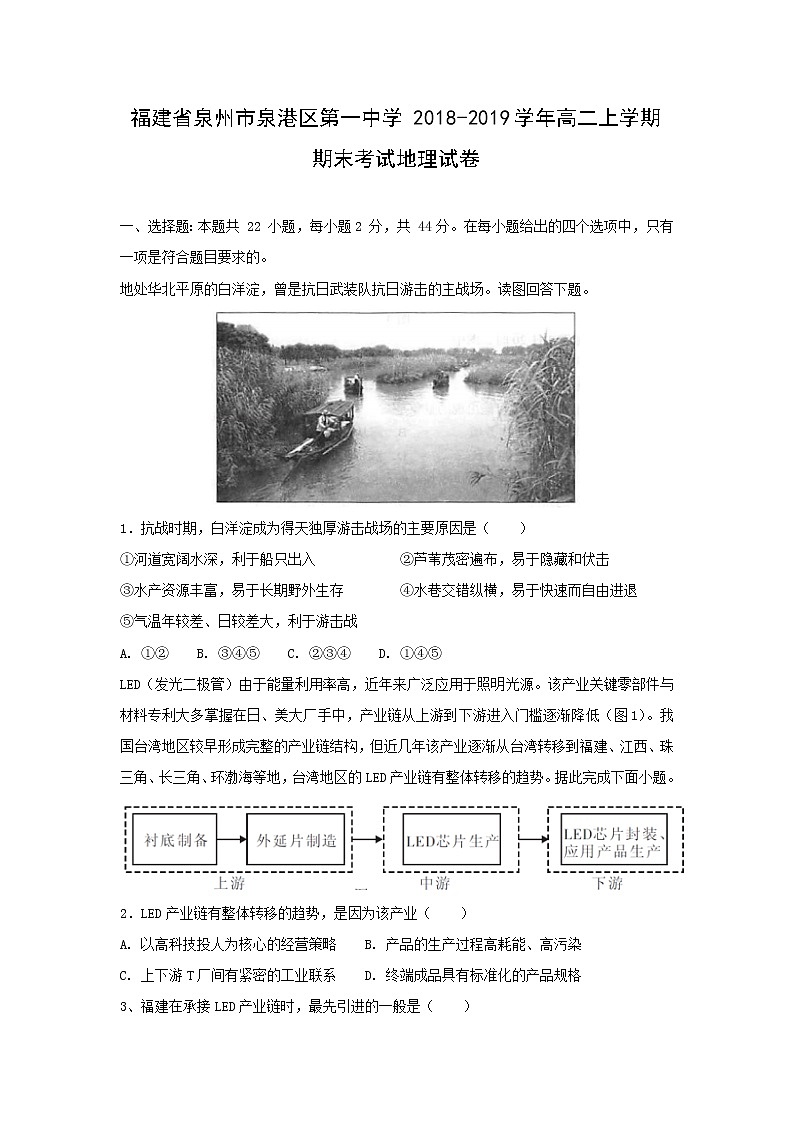 【地理】福建省泉州市泉港区第一中学2018-2019学年高二上学期期末考试01