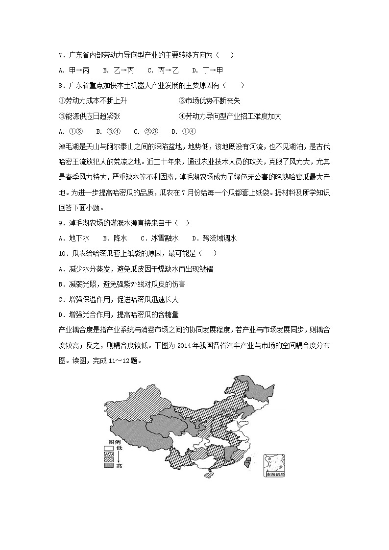 【地理】福建省泉州市泉港区第一中学2018-2019学年高二上学期期末考试03
