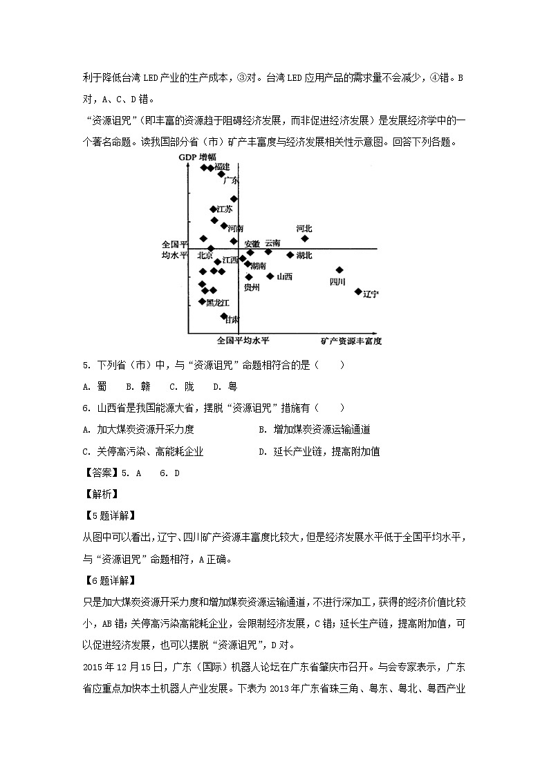 【地理】福建省泉州市泉港区第一中学2018-2019学年高二上学期期末考试题（解析版）03