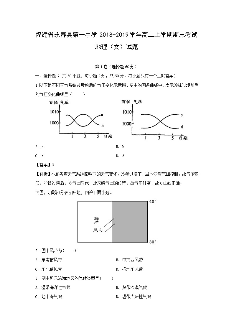 【地理】福建省永春县第一中学2018-2019学年高二上学期期末考试（文）试题（解析版）01