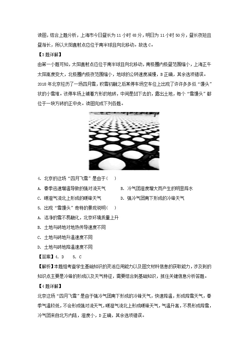 【地理】福建省永泰县第一中学2018-2019学年高二上学期期末考试试题（解析版）02