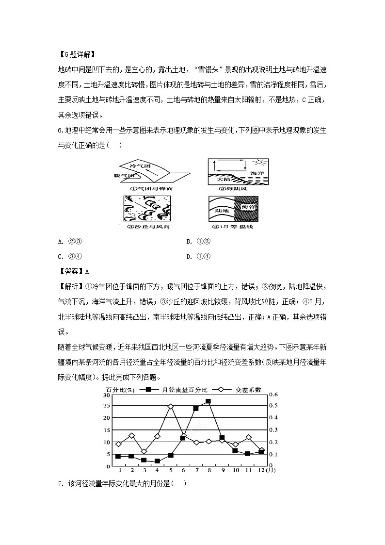【地理】福建省永泰县第一中学2018-2019学年高二上学期期末考试试题（解析版）03