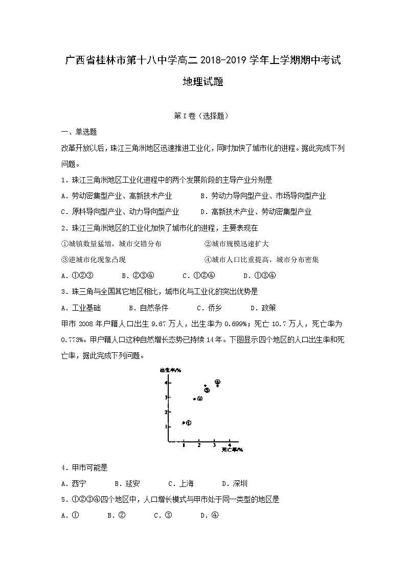 【地理】甘肃省兰州市2018-2019学年高二上学期第二片区丙组期末联考试题第1页