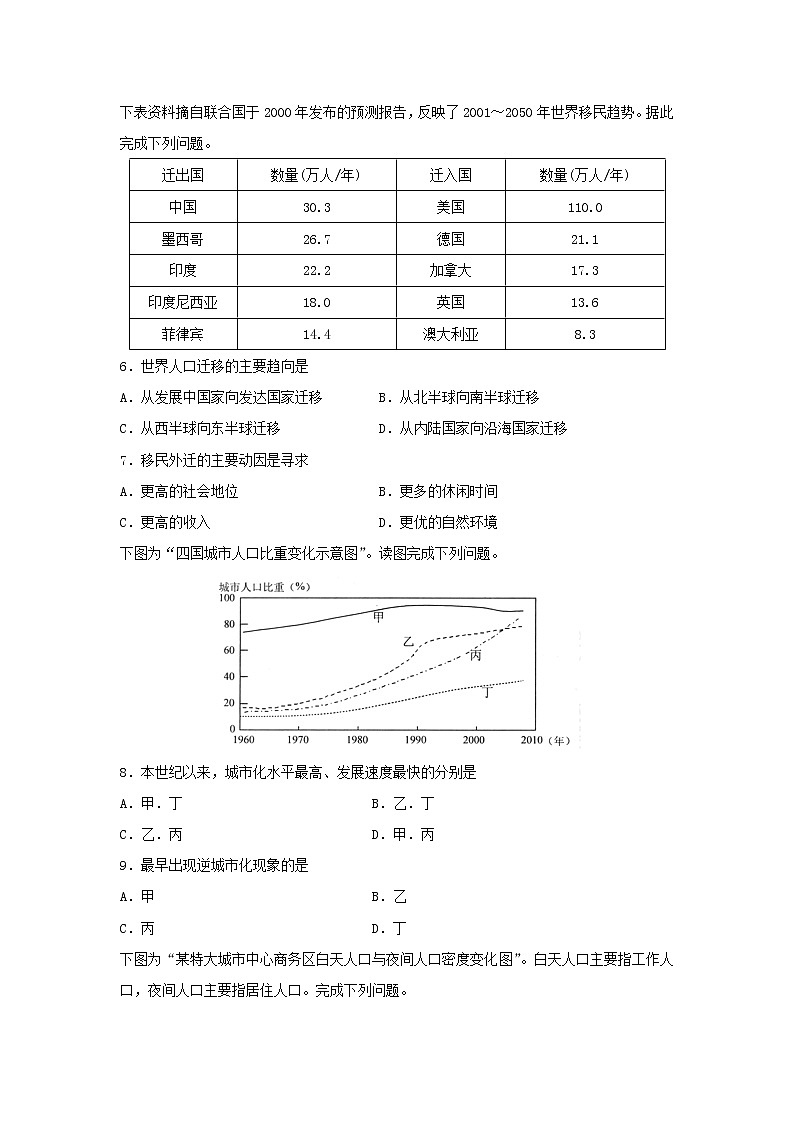 【地理】甘肃省兰州市2018-2019学年高二上学期第二片区丙组期末联考试题第2页