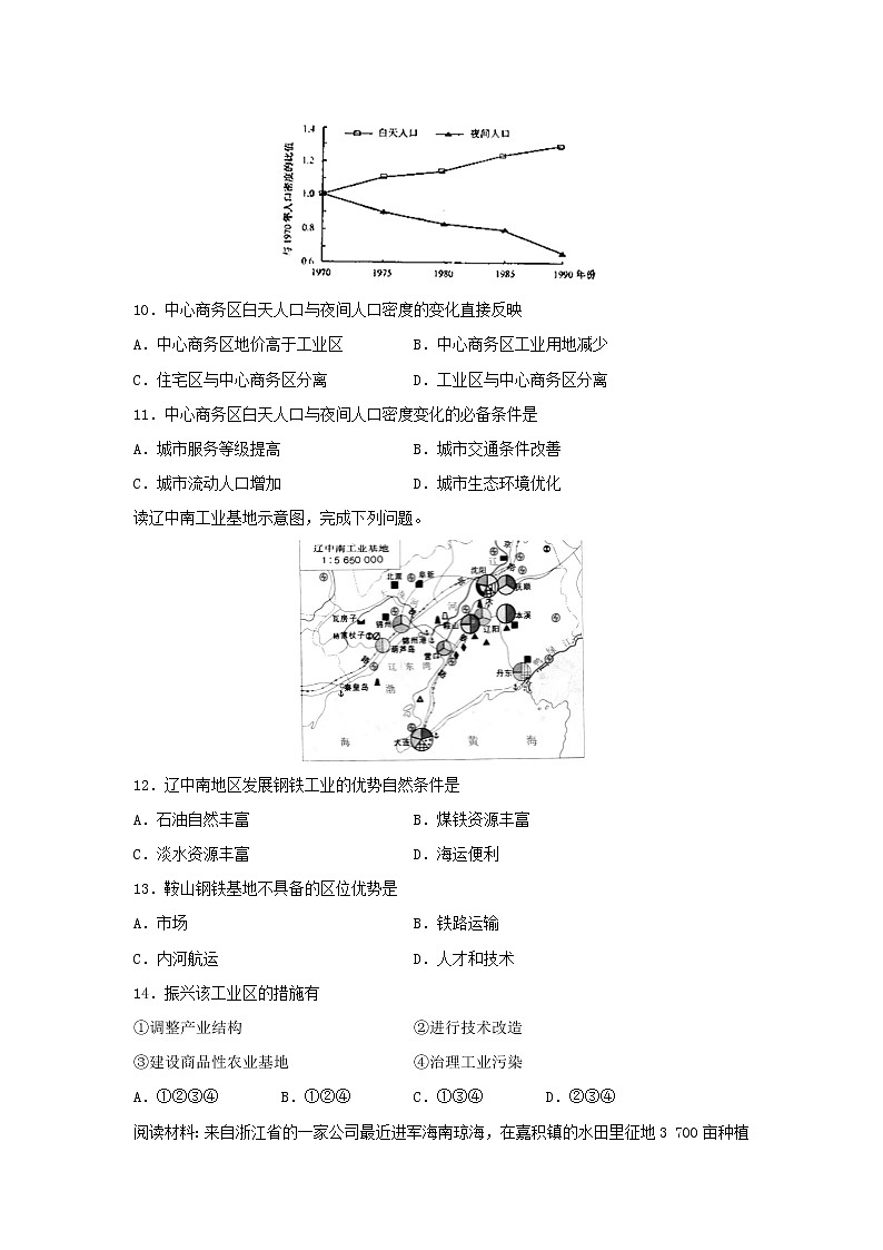 【地理】甘肃省兰州市2018-2019学年高二上学期第二片区丙组期末联考试题第3页