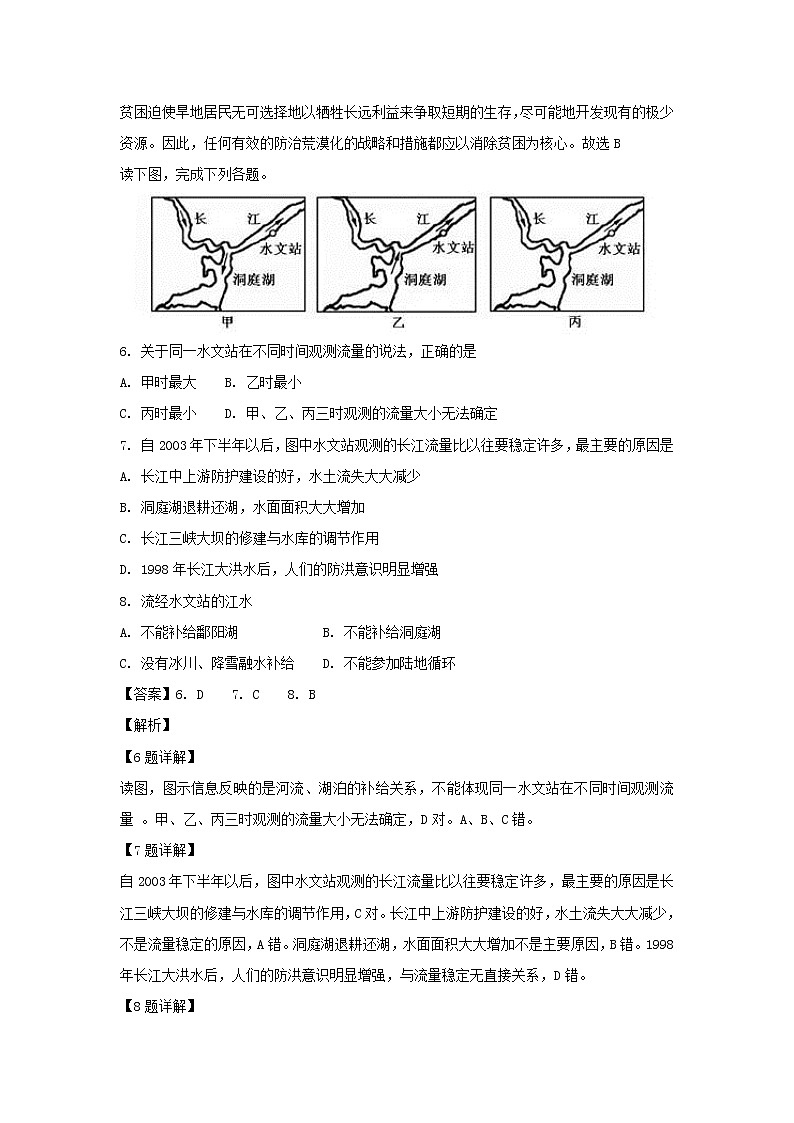 【地理】甘肃省兰州市第二片区丙组2018-2019学年高二上学期期末考试试卷（解析版）03