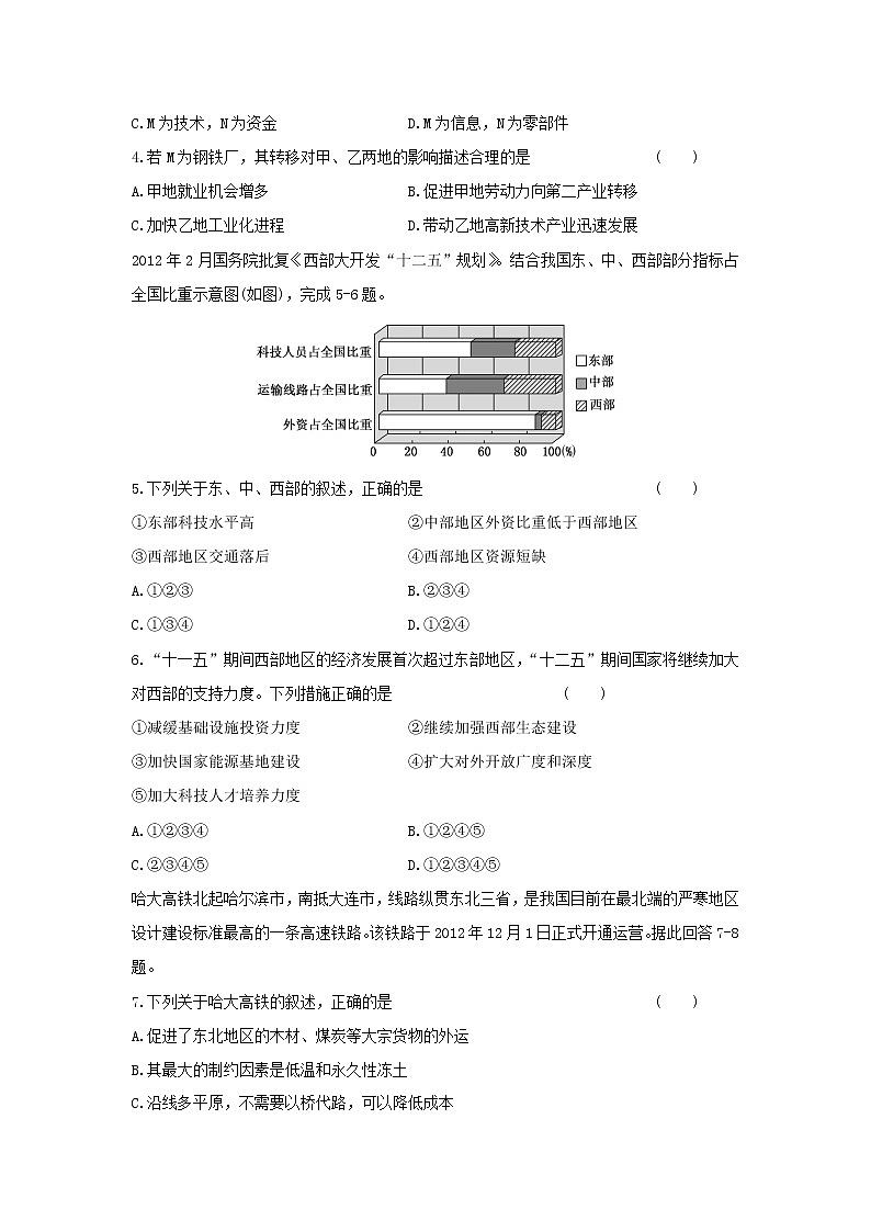 【地理】甘肃省临夏中学2018-2019学年高二上学期期末考试试题02