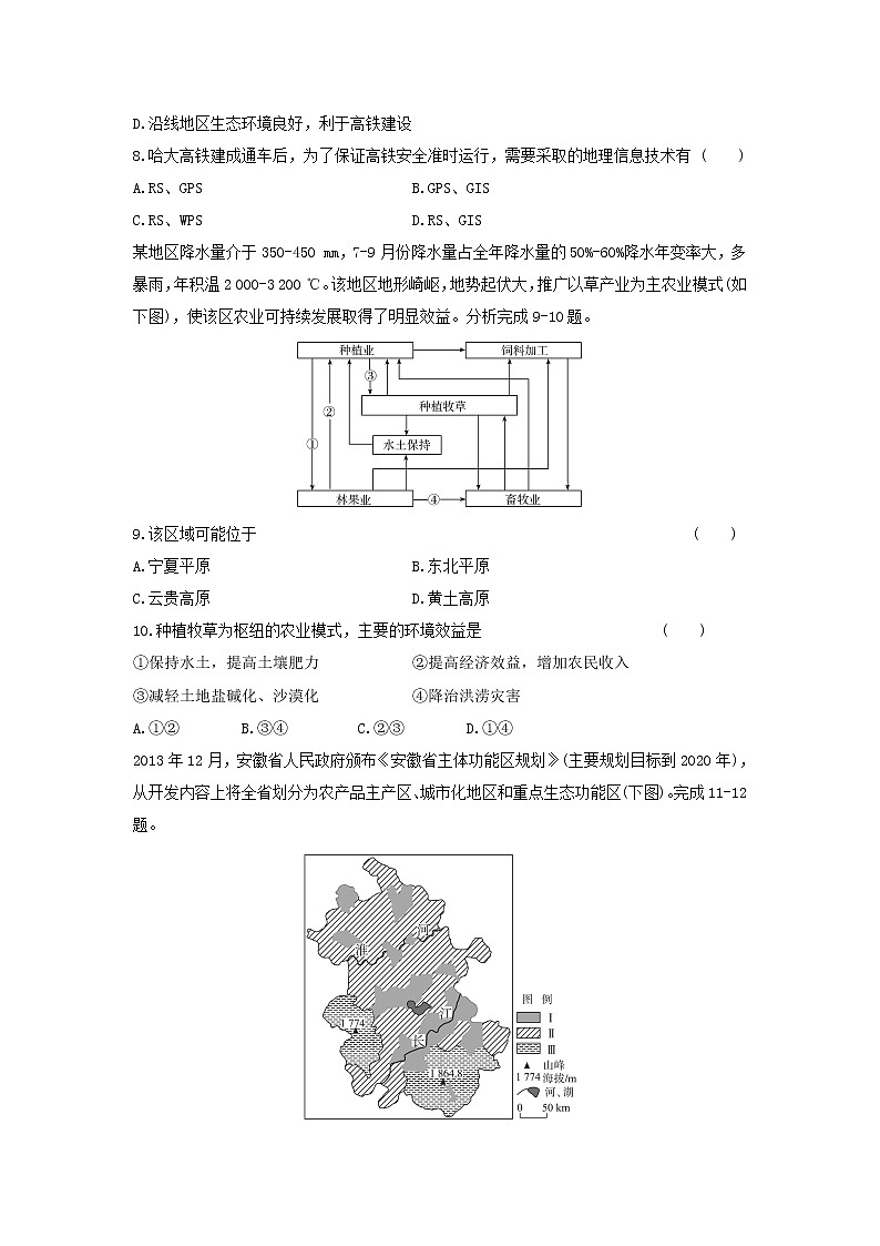 【地理】甘肃省临夏中学2018-2019学年高二上学期期末考试试题03