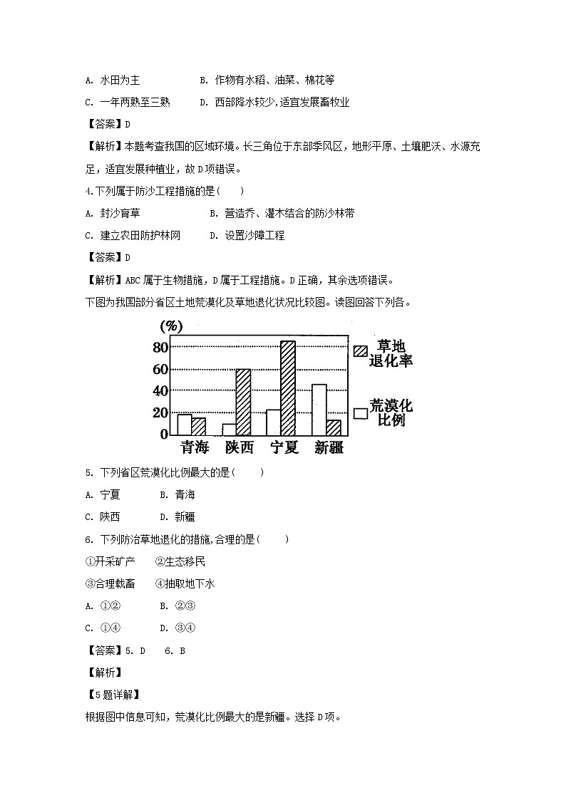 【地理】甘肃省宁县2018-2019学年高二上学期期末联考试卷（解析版）02