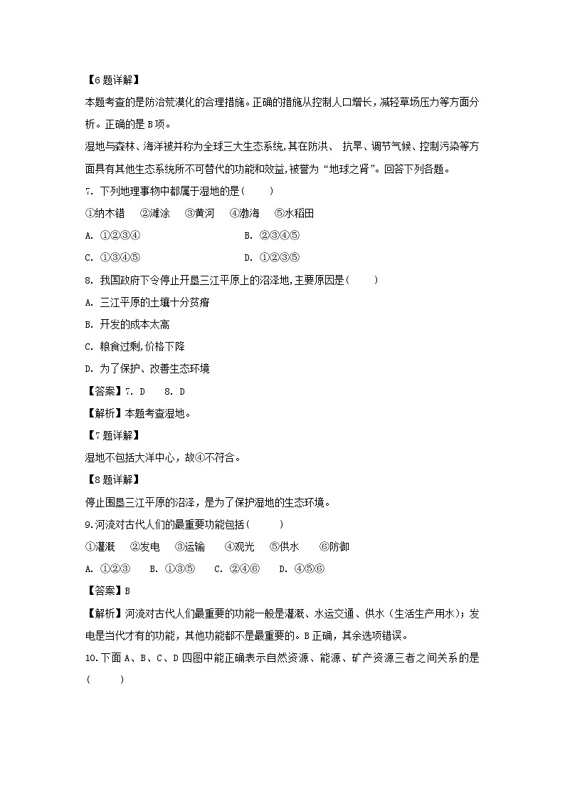 【地理】甘肃省宁县2018-2019学年高二上学期期末联考试卷（解析版）03