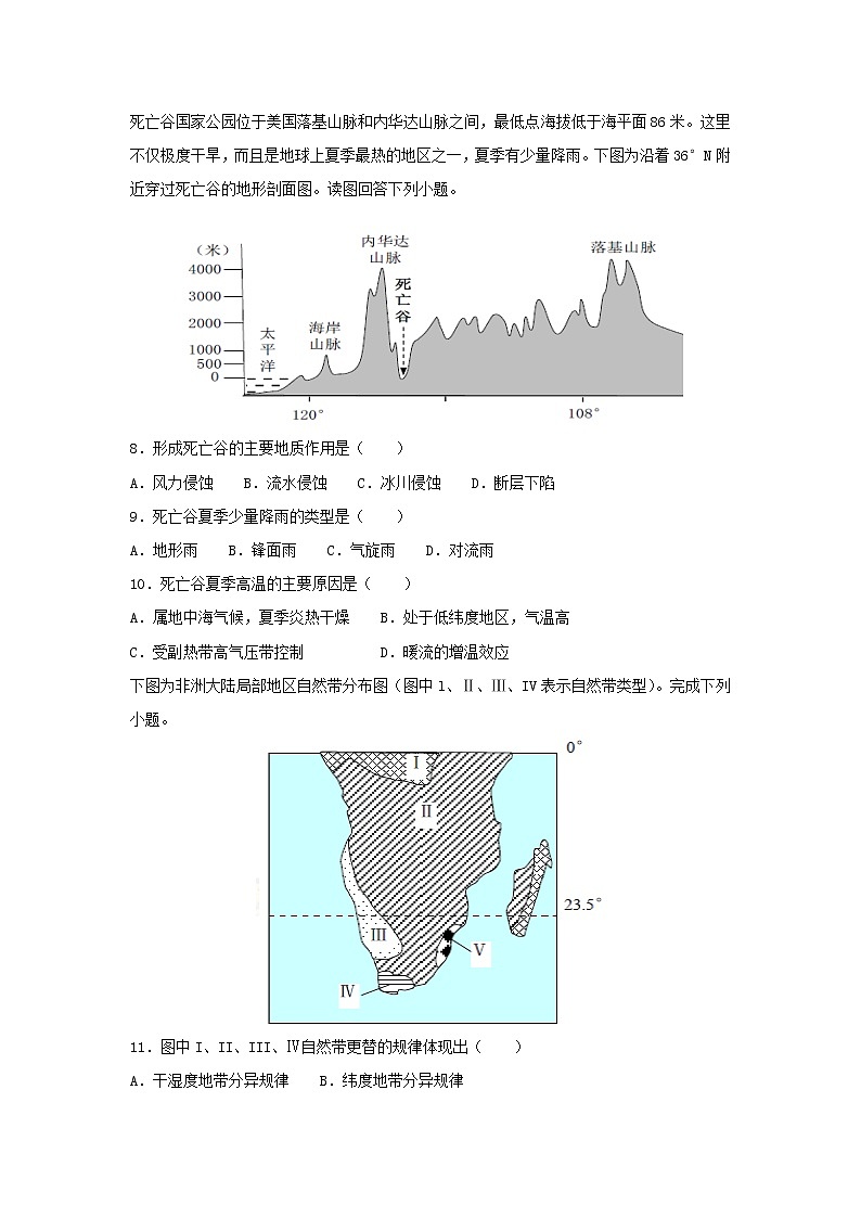 【地理】甘肃省天水市第一中学2018-2019学年高二上学期期末考试试卷（解析版）第3页