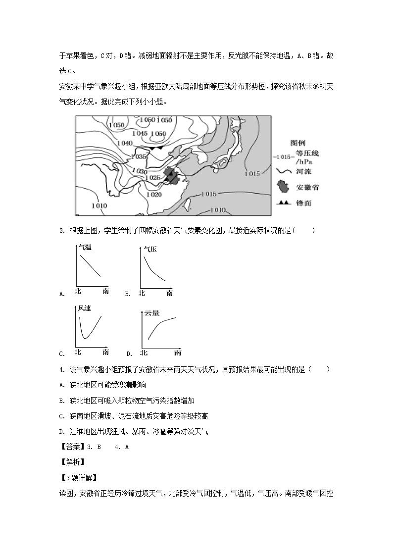 【地理】甘肃省天水市第一中学2018学年高二上学期期末考试试卷（解析版）02