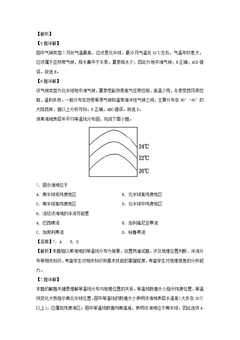 【地理】甘肃省天水市清水县第六中学2018-2019学年高二上学期期末考试试卷（解析版）03
