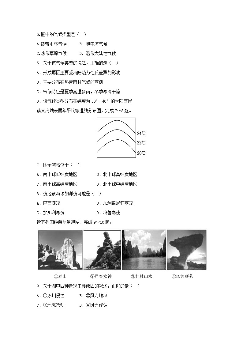 【地理】甘肃省天水市清水县第六中学2018-2019学年高二上学期期末考试试题第2页