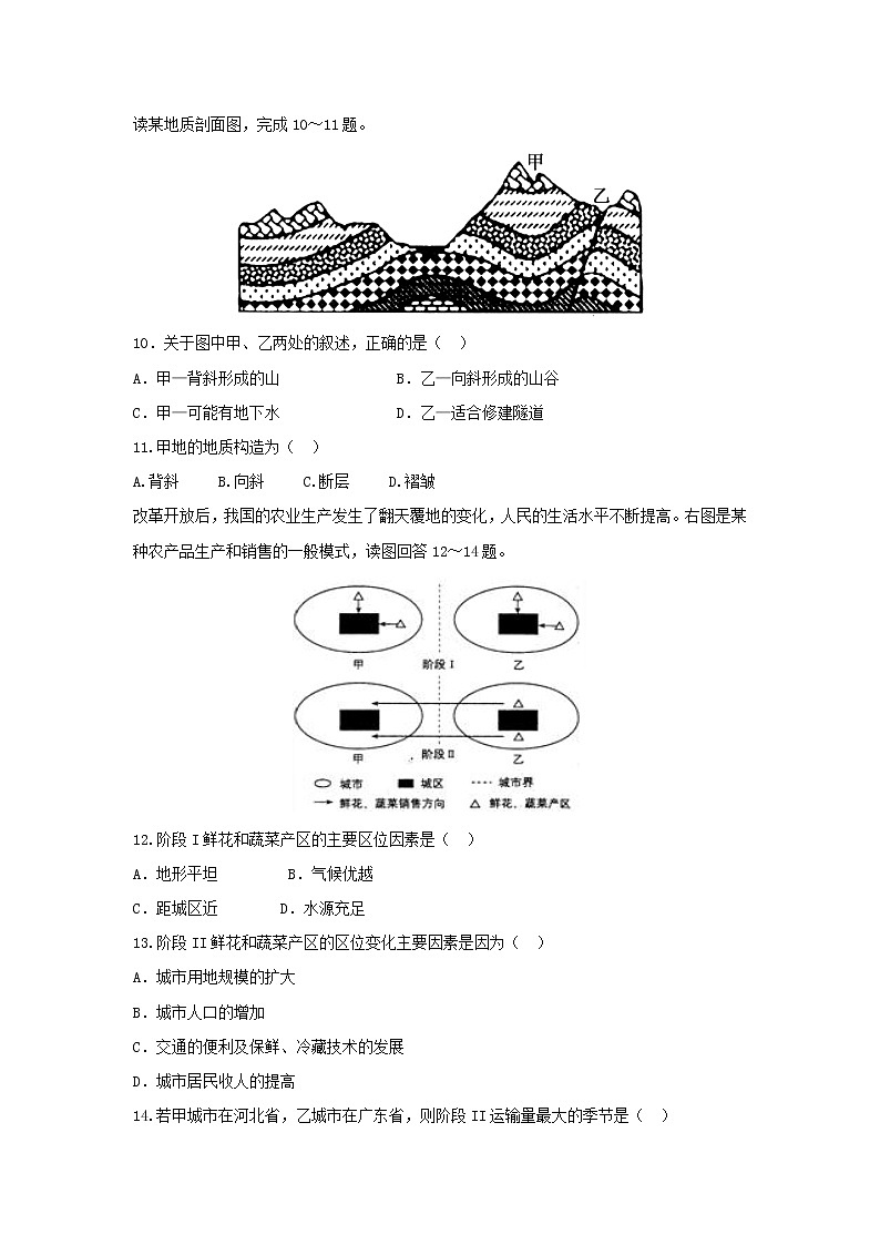 【地理】甘肃省天水市清水县第六中学2018-2019学年高二上学期期末考试试题第3页