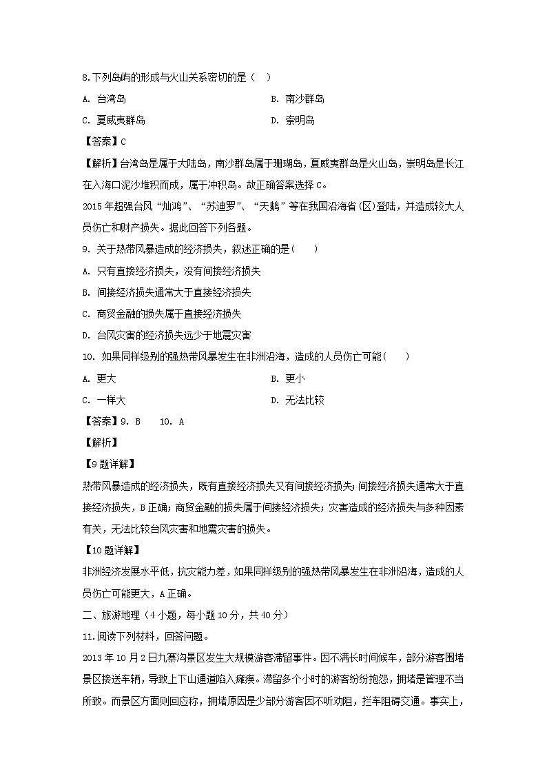 【地理】吉林省白山市第七中学2018-2019学年高二下学期期中考试试卷（解析版）第3页