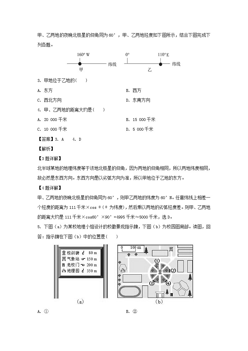 【地理】吉林省吉化第一高级中学校2018-2019学年高二下学期期中考试试题（解析版）02