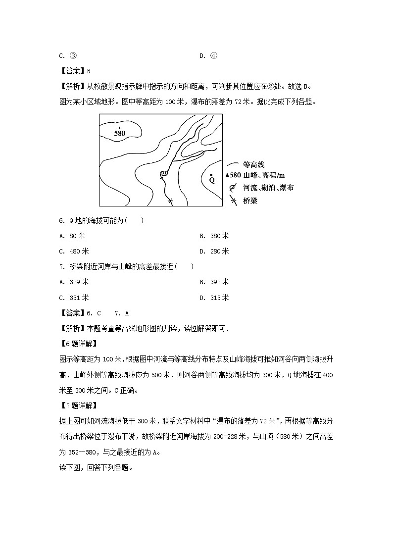 【地理】吉林省吉化第一高级中学校2018-2019学年高二下学期期中考试试题（解析版）03
