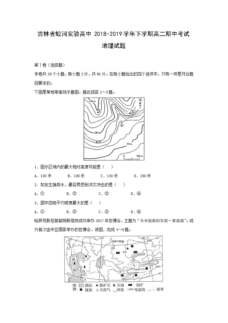 【地理】吉林省蛟河实验高中2018-2019学年下学期高二期中考试01