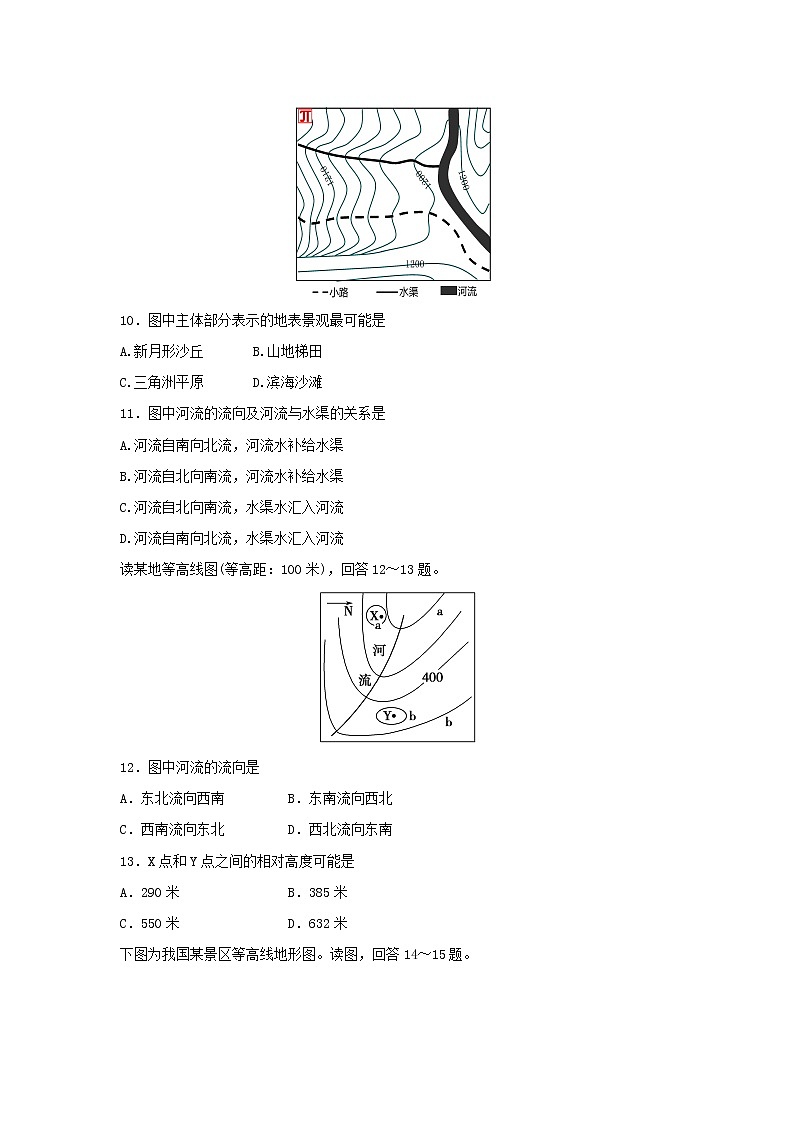 【地理】吉林省辽源市田家炳高级中学2018-2019学年高二下学期期中考试试题03