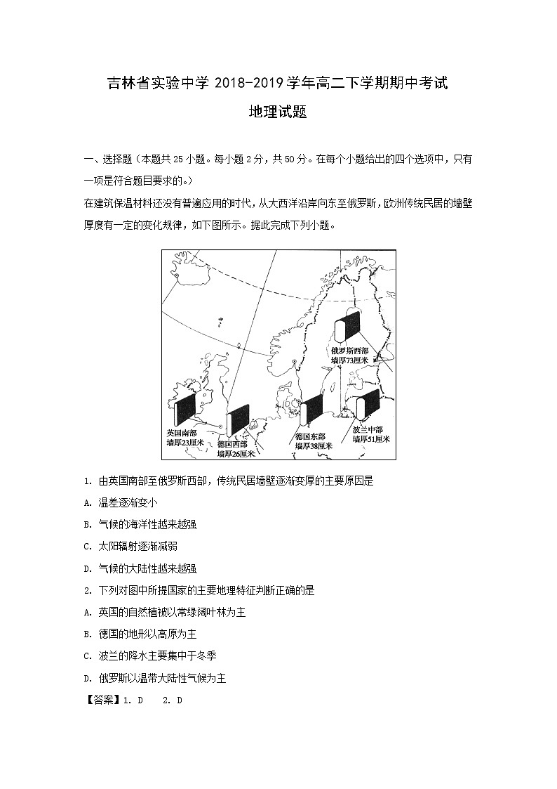 【地理】吉林省实验中学2018-2019学年高二下学期期中考试试题（解析版）01