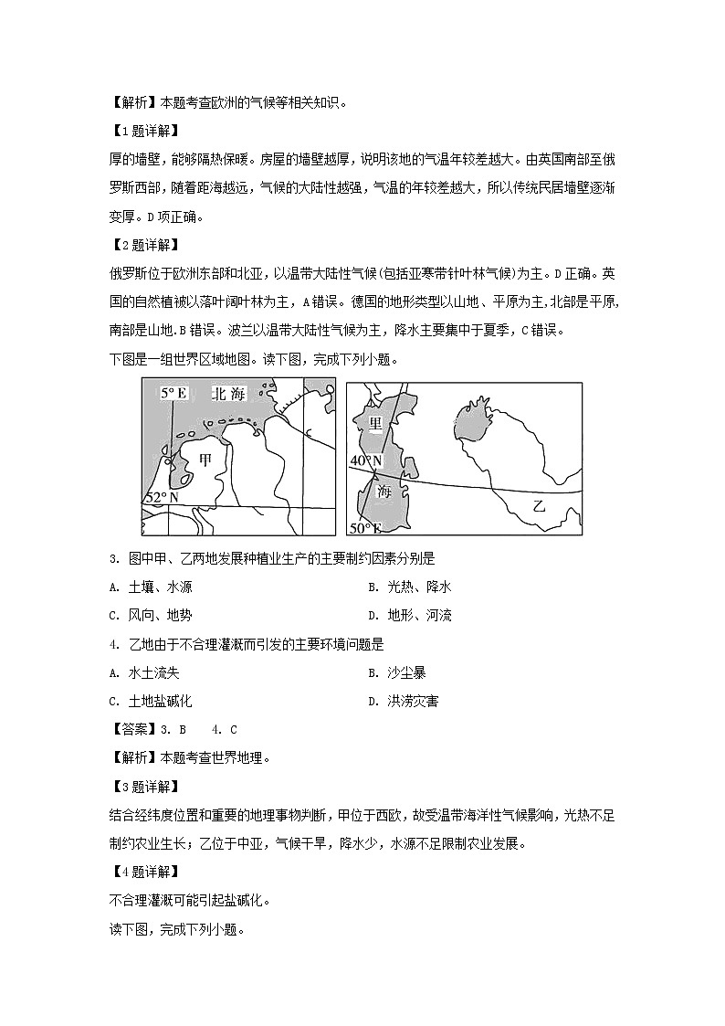 【地理】吉林省实验中学2018-2019学年高二下学期期中考试试题（解析版）02