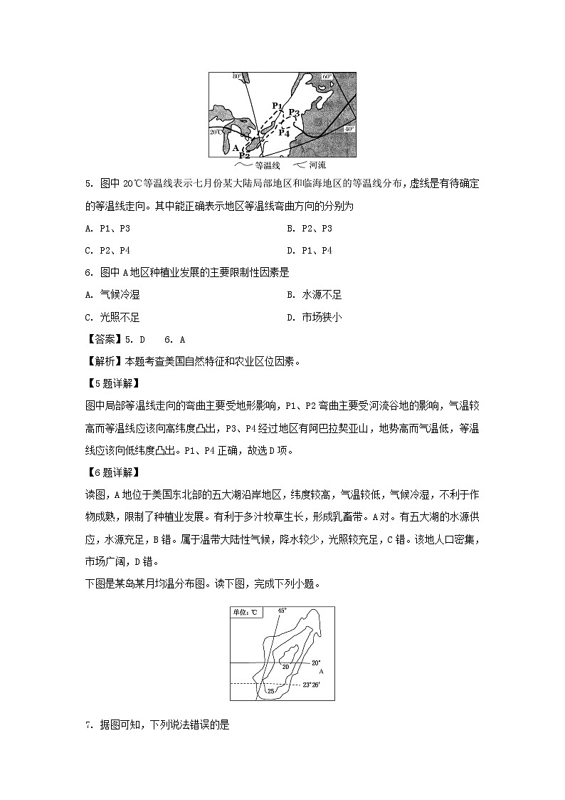 【地理】吉林省实验中学2018-2019学年高二下学期期中考试试题（解析版）03