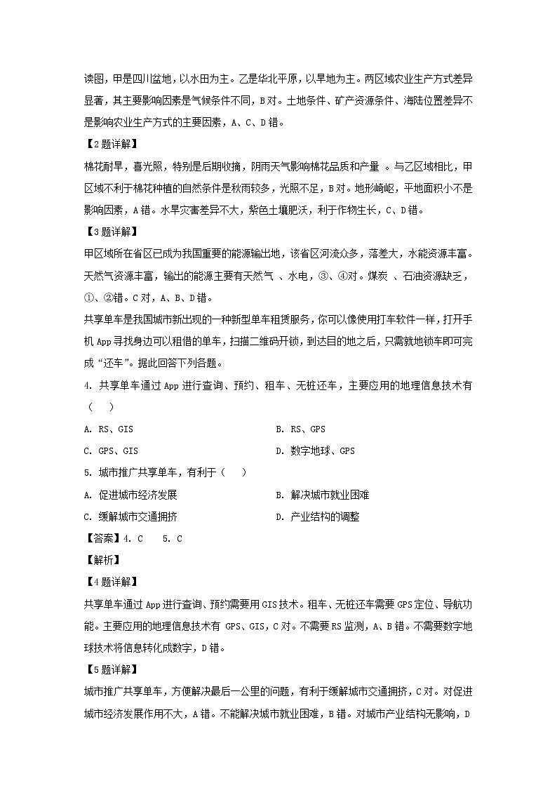 【地理】吉林省四平市第四中学2018-2019学年高二下学期期中考试试题（解析版）02