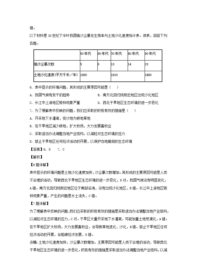 【地理】吉林省四平市第四中学2018-2019学年高二下学期期中考试试题（解析版）03