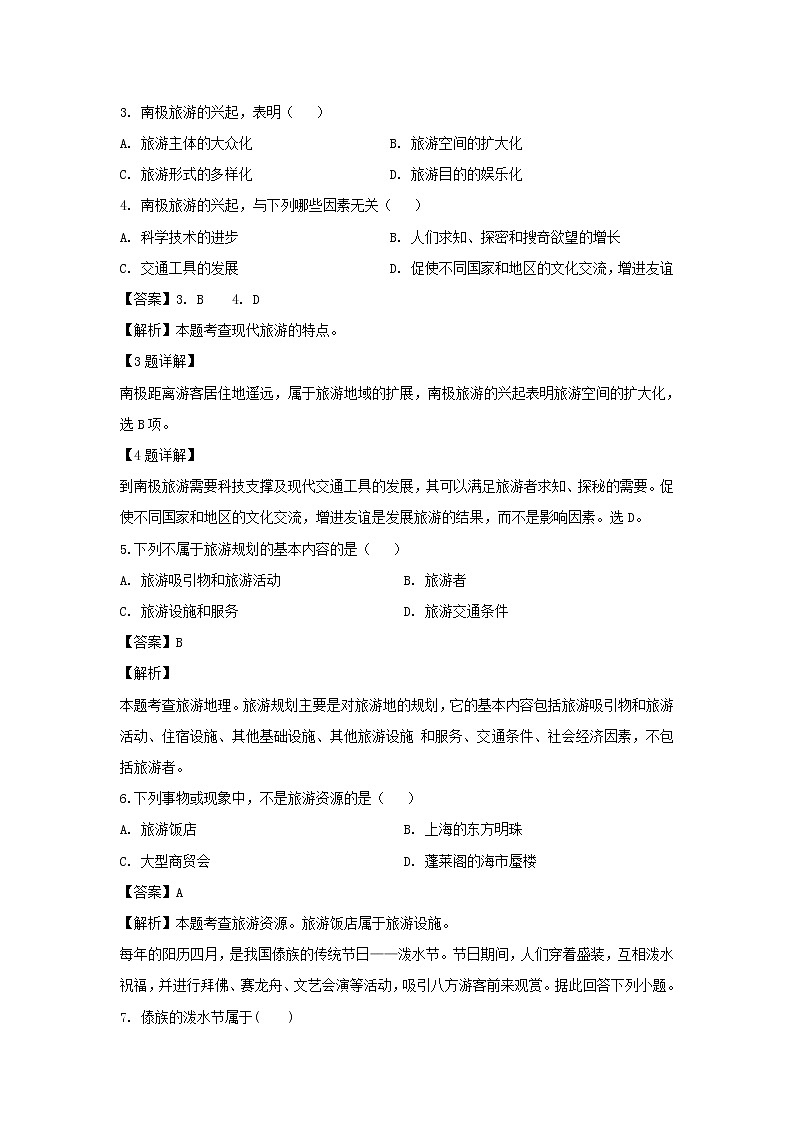【地理】吉林省通化市第十四中学2018-2019学年高二下学期期中考试试题（解析版）02
