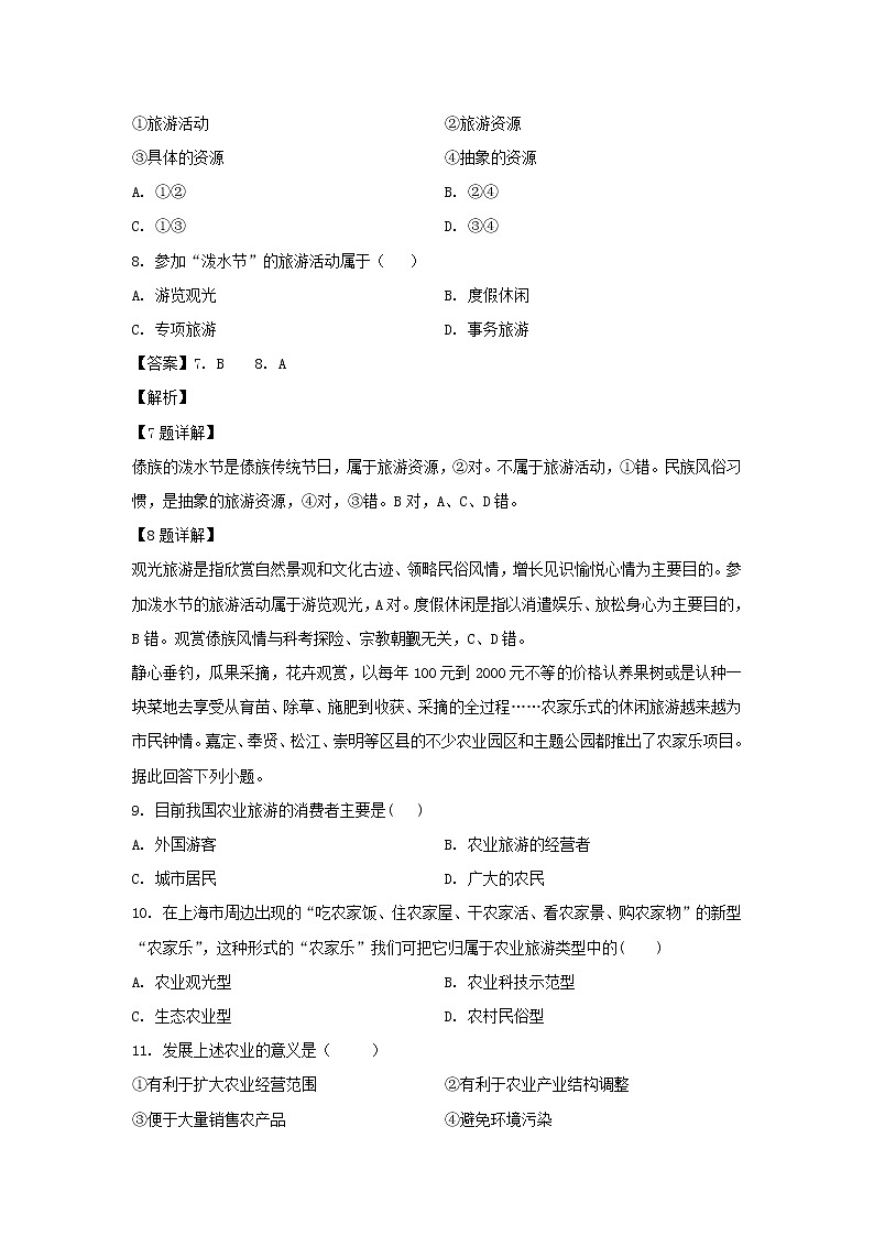 【地理】吉林省通化市第十四中学2018-2019学年高二下学期期中考试试题（解析版）03