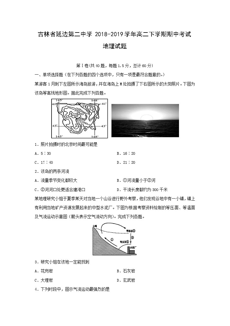 【地理】吉林省延边第二中学2018-2019学年高二下学期期中考试试题01
