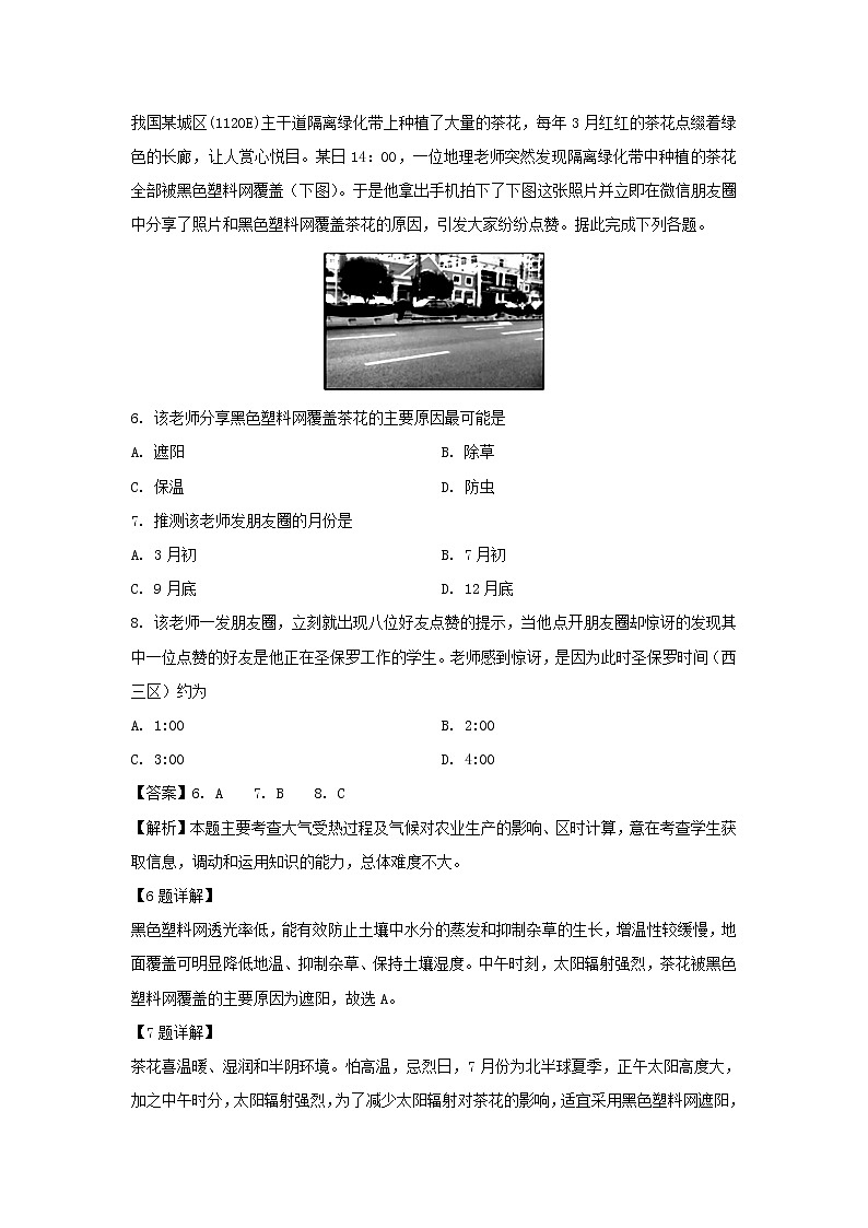 【地理】吉林省延边第二中学2018-2019学年高二下学期期中考试试题（解析版）03