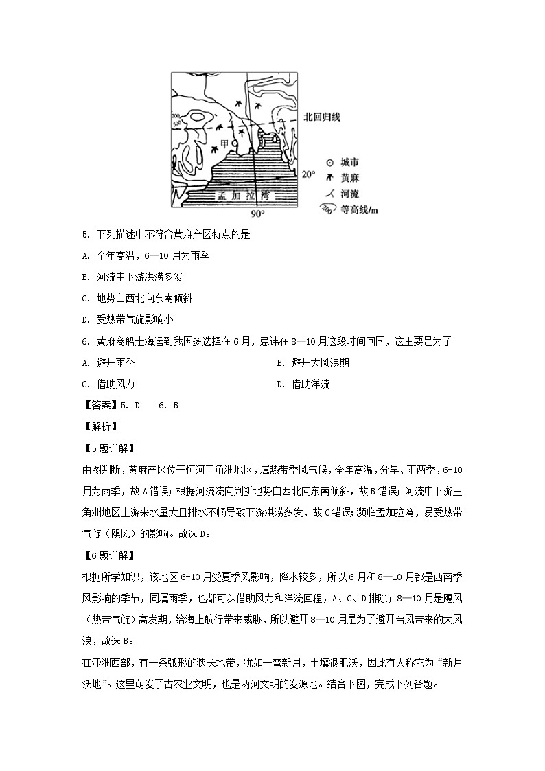 【地理】吉林省长春汽车经济开发区第三中学2018-2019学年高二下学期期中考试试题（解析版）03