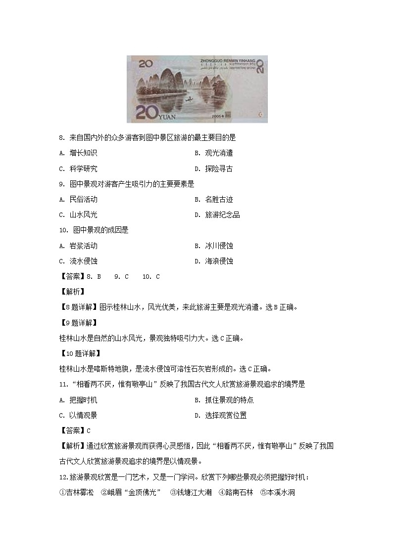 【地理】吉林省长春市九台区师范高中、实验高中2018-2019学年高二下学期期中考试试卷（解析版）03