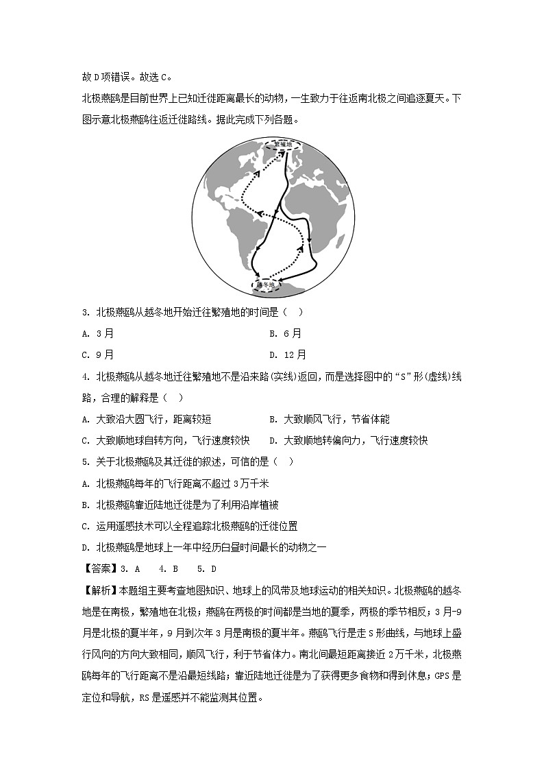 【地理】江苏省海安高级中学2018-2019学年高二下学期期中考试试题（解析版）02