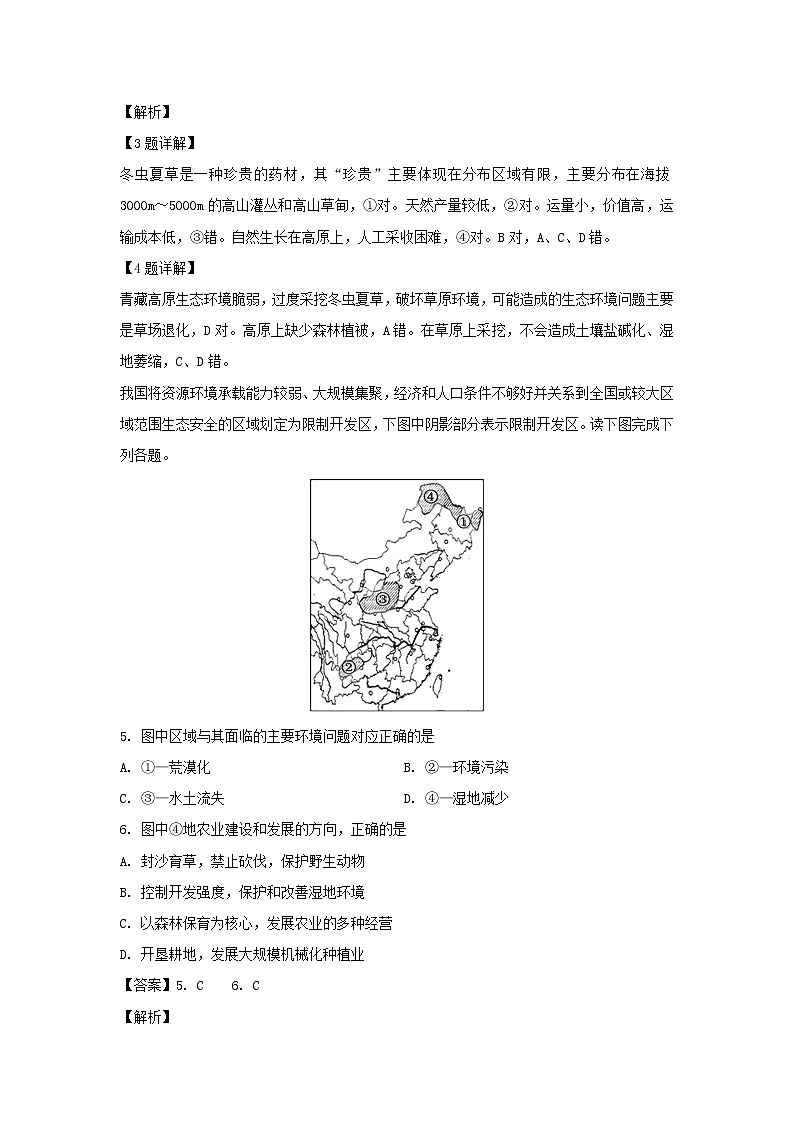 【地理】江苏省邗江中学2018-2019学年高二下学期期中考试试题（解析版）03