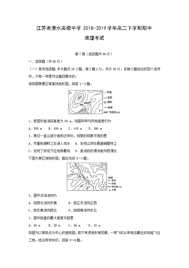 【地理】江苏省溧水高级中学2018-2019学年高二下学期期中考试01