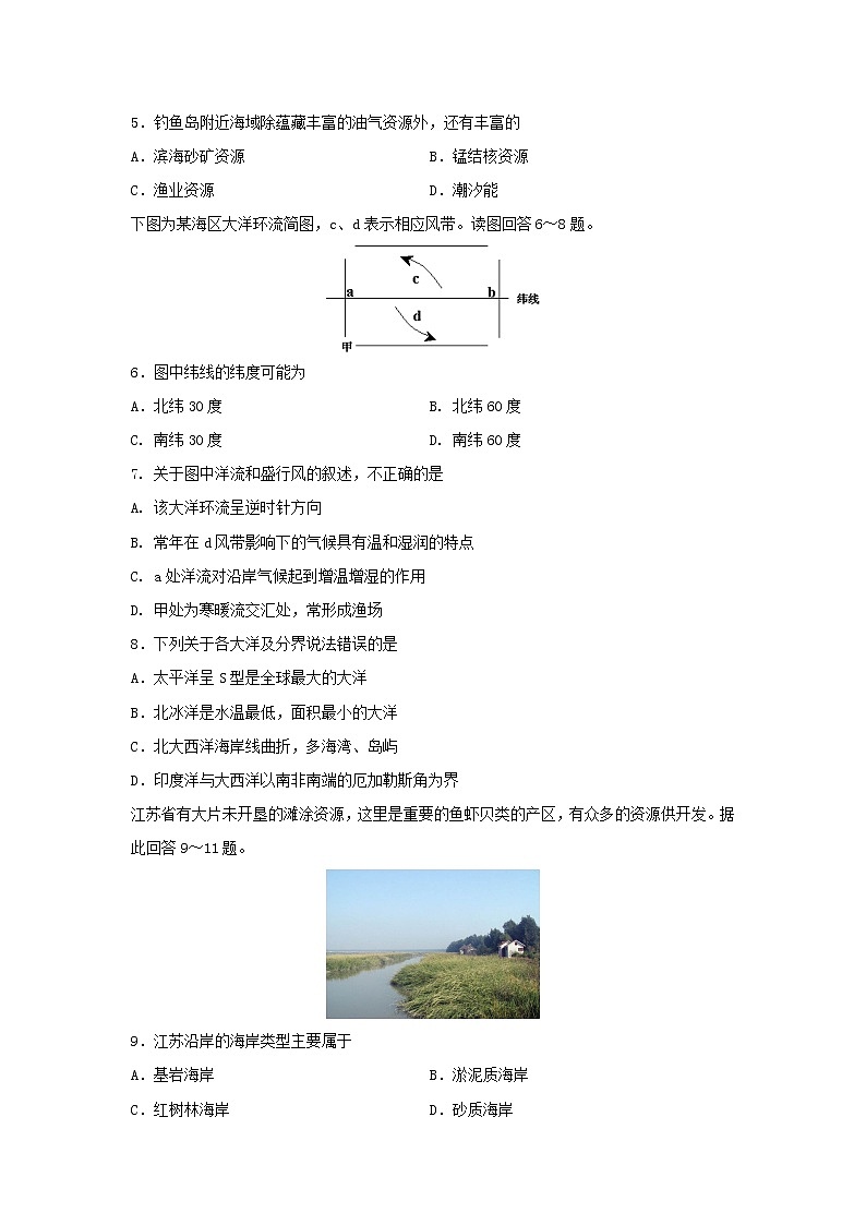 【地理】江苏省连云港市锦屏高级中学2018-2019学年高二下学期期中考试试题02