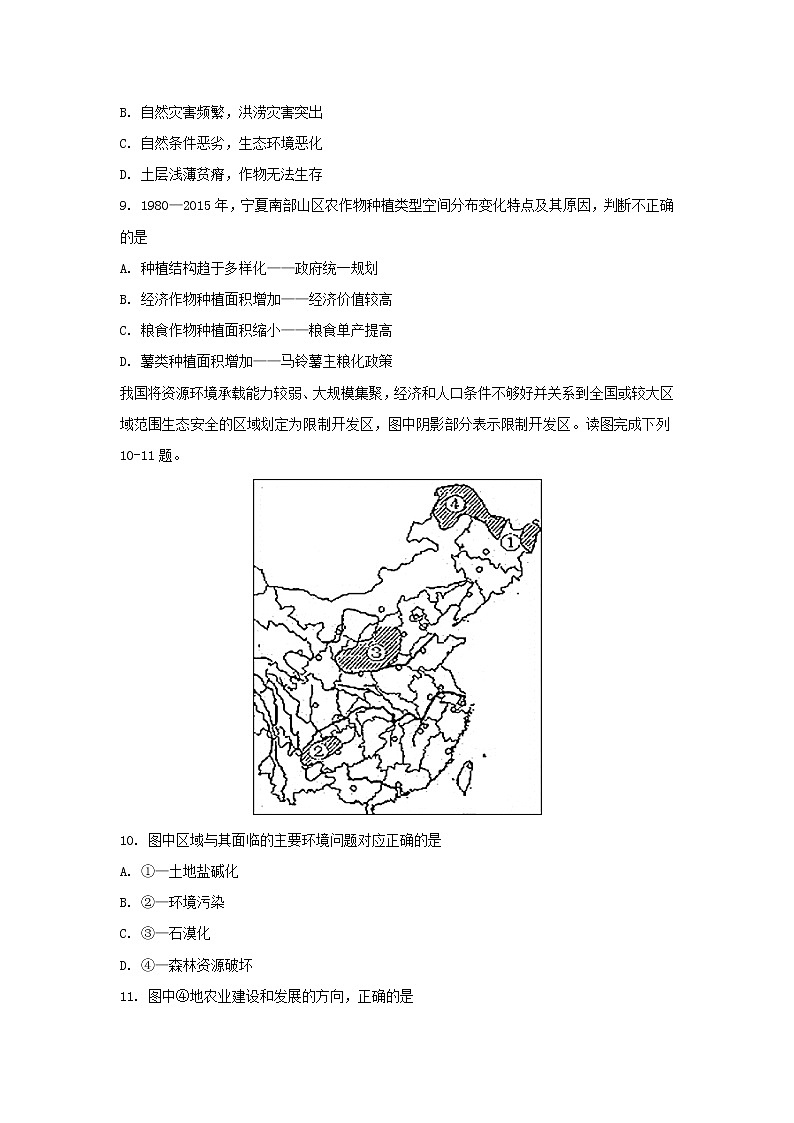 【地理】江苏省苏州陆慕高级中学2018-2019学年高二下学期期中考试试卷03
