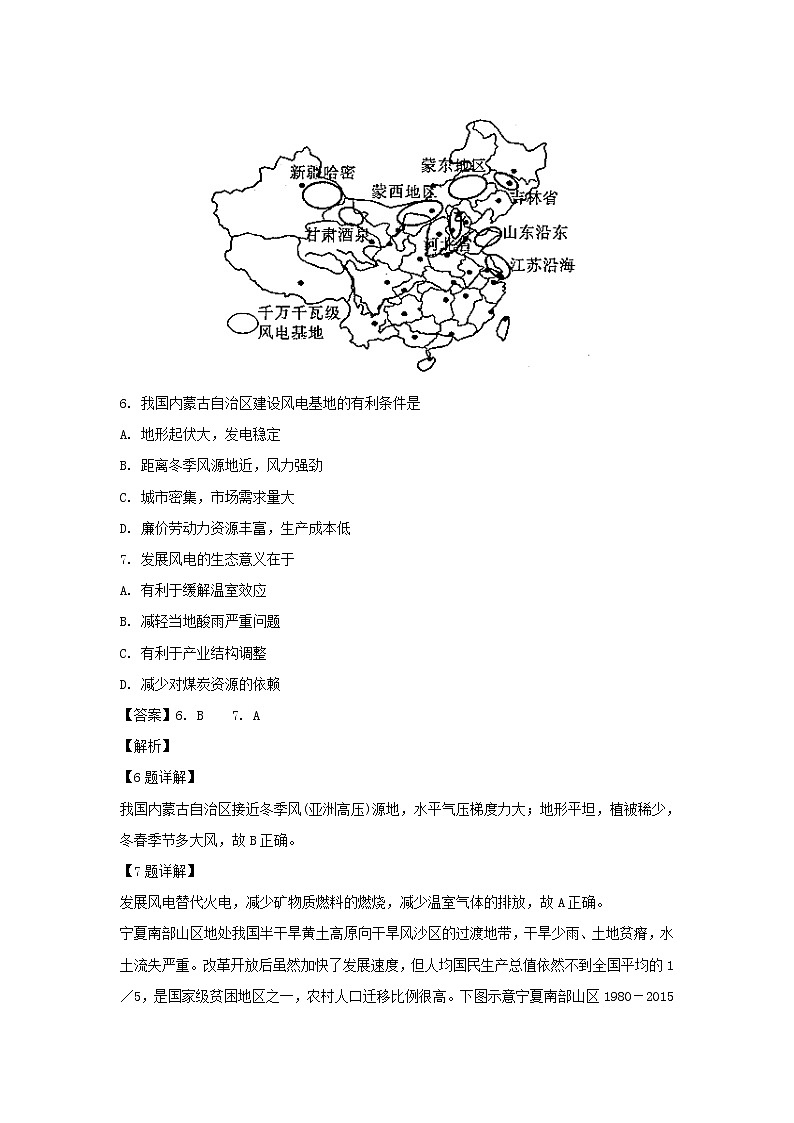 【地理】江苏省苏州陆慕高级中学2018-2019学年高二下学期期中考试试卷（解析版）03