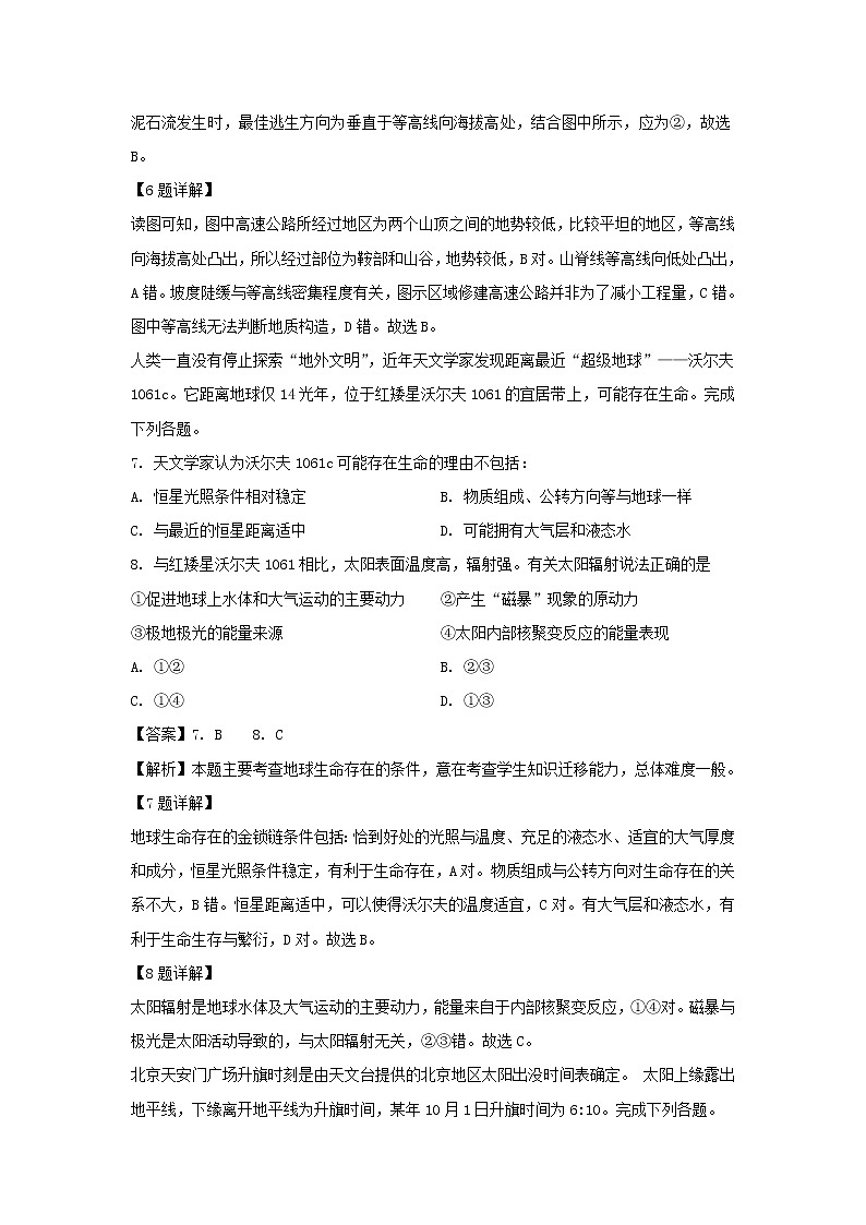 【地理】江苏省苏州市第五中学2018-2019学年高二下学期期中考试（选修）试题（解析版）03